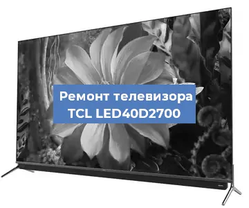 Замена материнской платы на телевизоре TCL LED40D2700 в Самаре